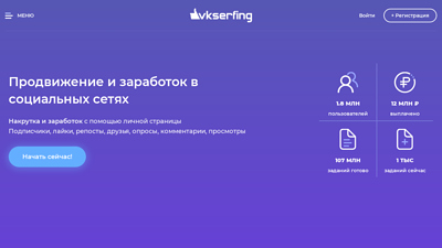 Screenshot Vkserfing.ru